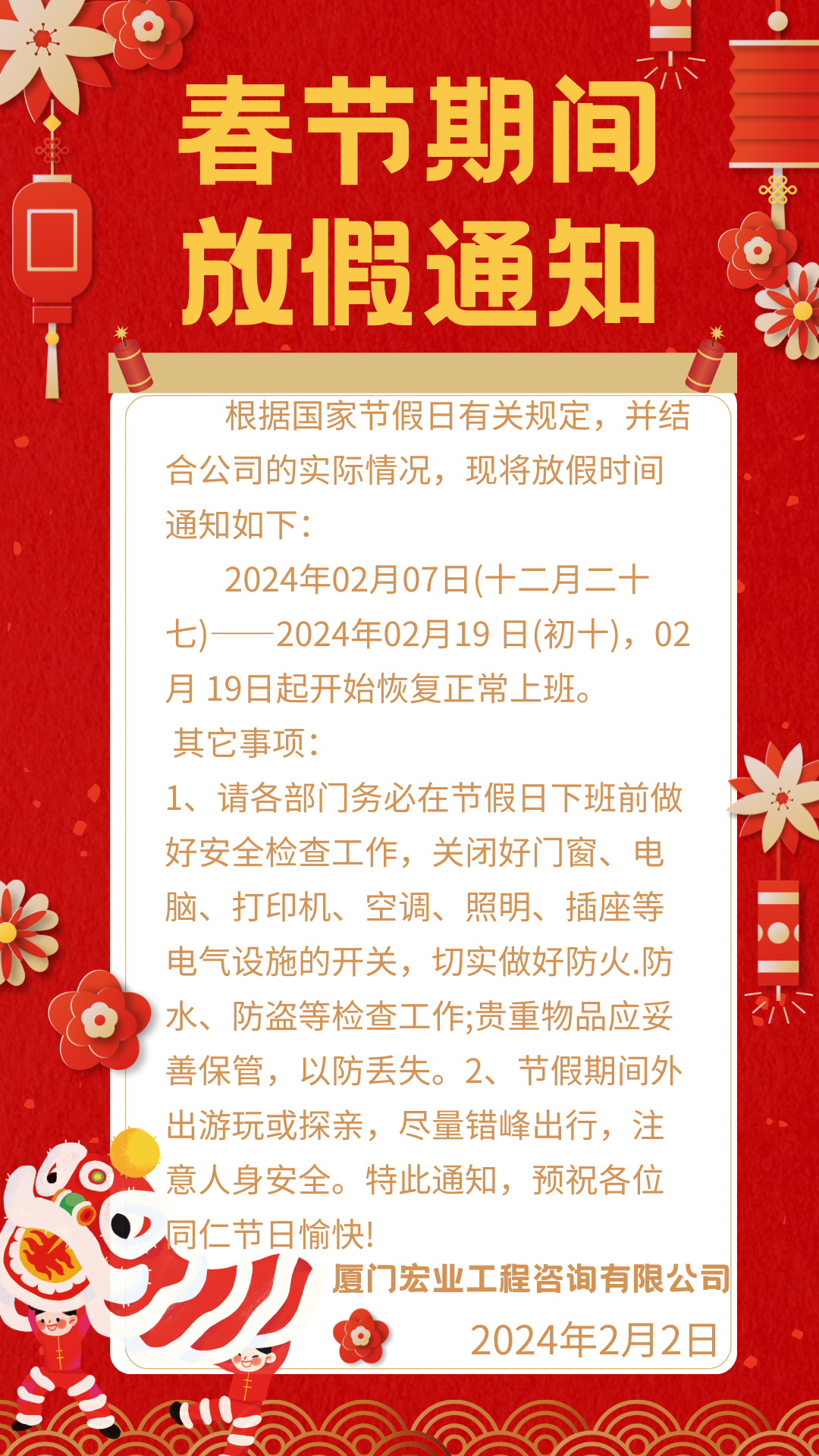 紅金色春節(jié)通知剪紙中式春節(jié)宣傳中文手機(jī)海報(bào).png